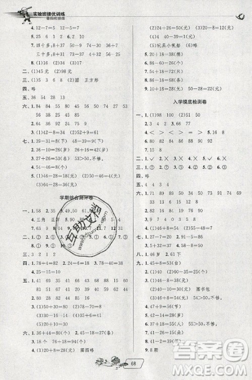 江苏人民出版社2021实验班提优训练暑假衔接版数学一升二年级JSJY江苏教育版答案