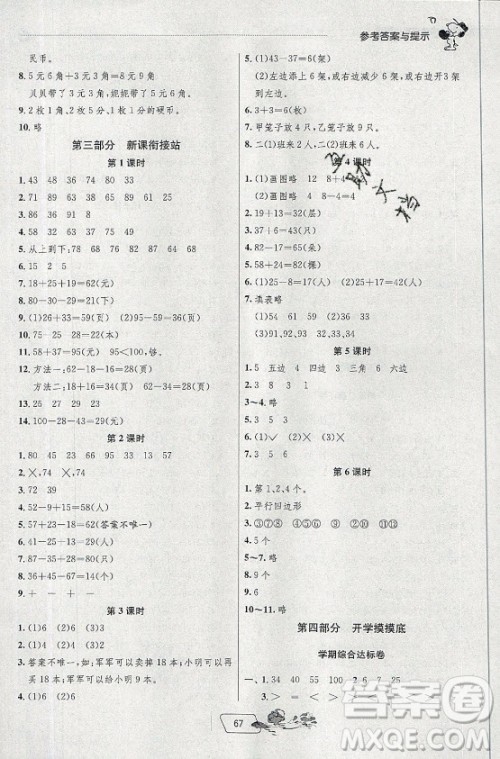 江苏人民出版社2021实验班提优训练暑假衔接版数学一升二年级JSJY江苏教育版答案