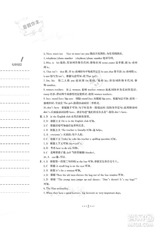 安徽教育出版社2021暑假作业七年级英语人教版答案