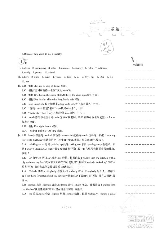 安徽教育出版社2021暑假作业七年级英语人教版答案