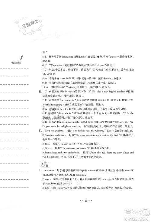 安徽教育出版社2021暑假作业七年级英语人教版答案