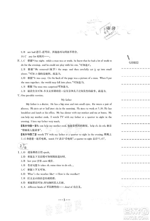 安徽教育出版社2021暑假作业七年级英语人教版答案