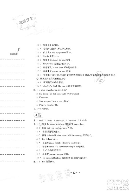 安徽教育出版社2021暑假作业七年级英语人教版答案