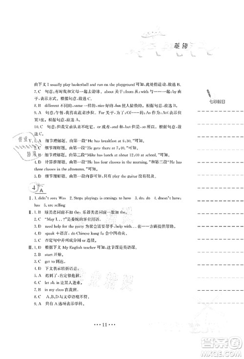 安徽教育出版社2021暑假作业七年级英语人教版答案