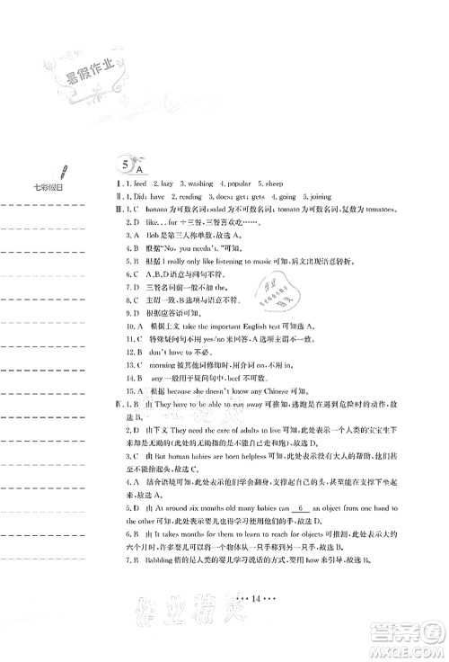 安徽教育出版社2021暑假作业七年级英语人教版答案