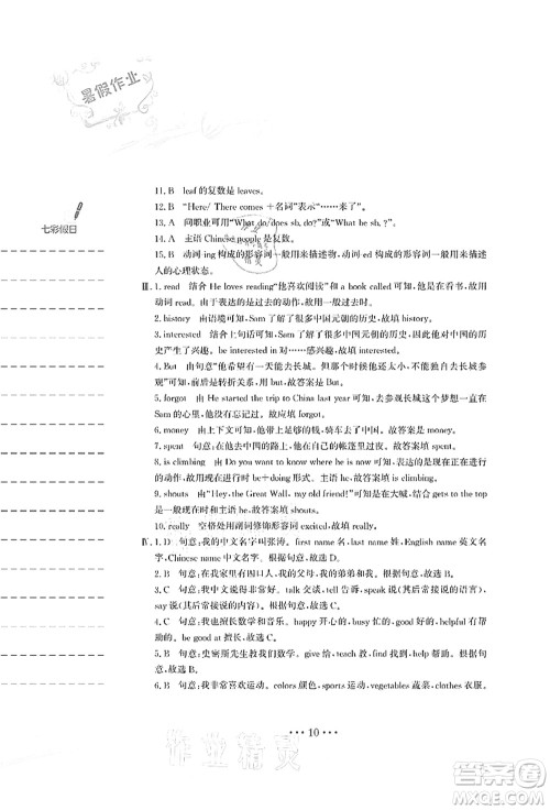 安徽教育出版社2021暑假作业七年级英语人教版答案