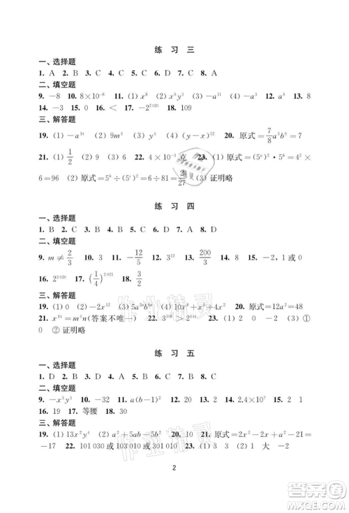 译林出版社2021暑假学习生活初中七年级数学提优版参考答案