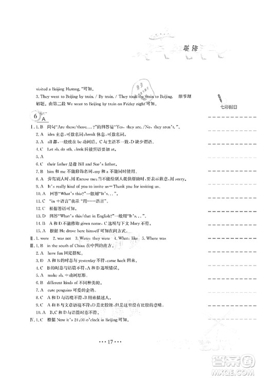 安徽教育出版社2021暑假作业七年级英语人教版答案