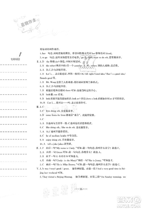 安徽教育出版社2021暑假作业七年级英语人教版答案