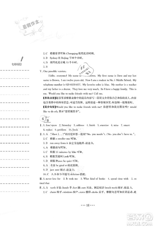 安徽教育出版社2021暑假作业七年级英语人教版答案