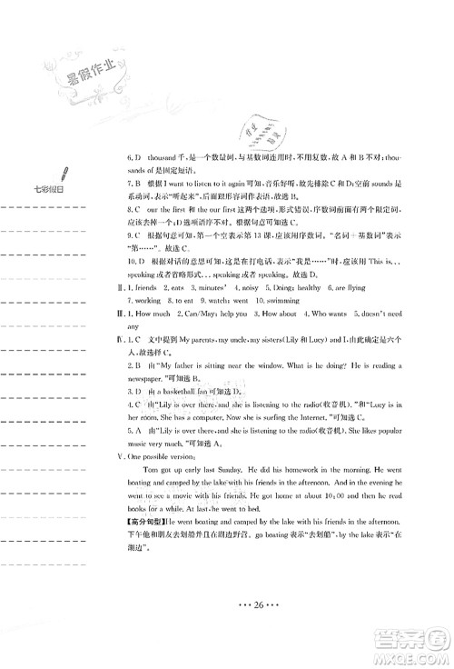 安徽教育出版社2021暑假作业七年级英语人教版答案