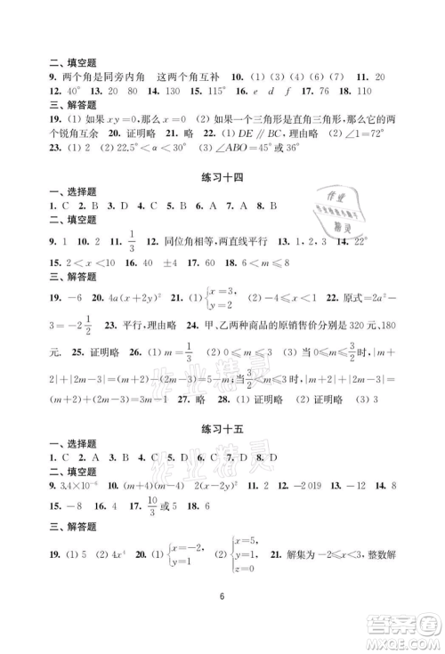 译林出版社2021暑假学习生活初中七年级数学提优版参考答案 译林出版社2021暑假学习生活初中七年级数学提优版参考答案