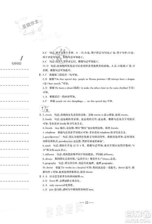 安徽教育出版社2021暑假作业七年级英语人教版答案