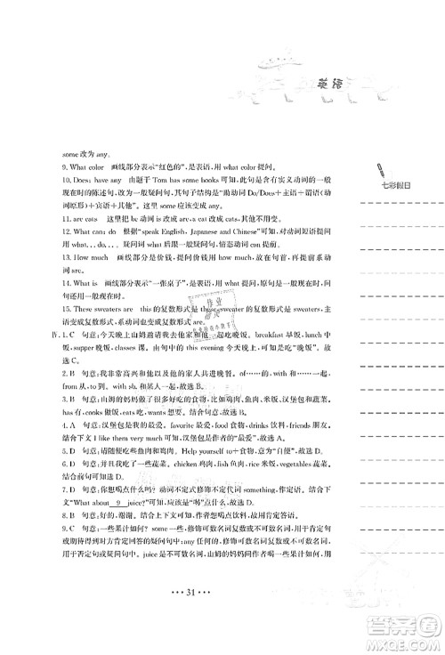 安徽教育出版社2021暑假作业七年级英语人教版答案