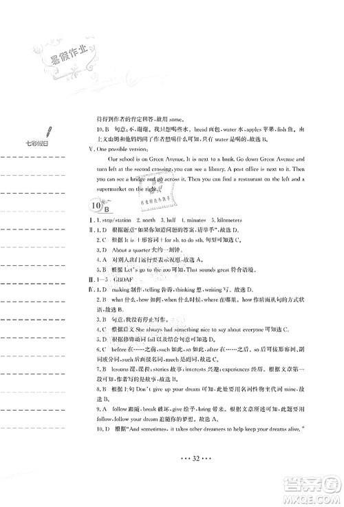 安徽教育出版社2021暑假作业七年级英语人教版答案