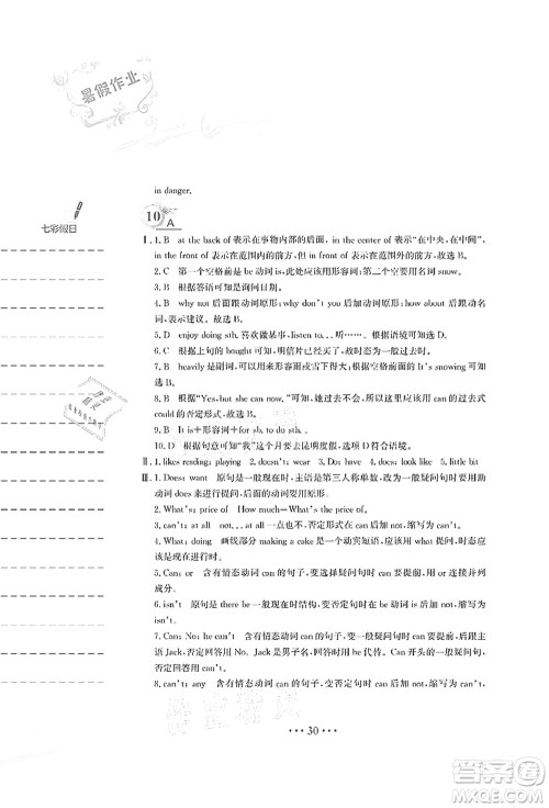 安徽教育出版社2021暑假作业七年级英语人教版答案