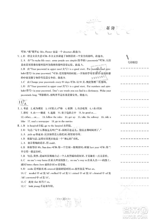 安徽教育出版社2021暑假作业七年级英语人教版答案