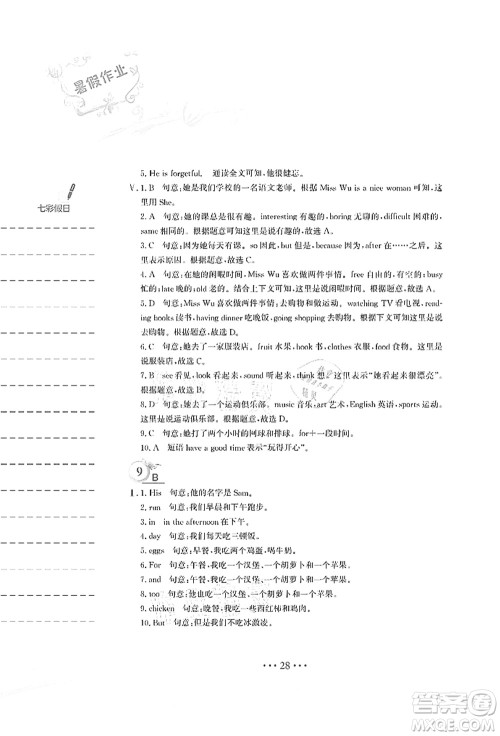 安徽教育出版社2021暑假作业七年级英语人教版答案