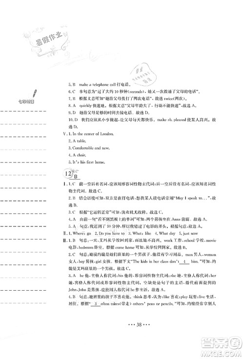 安徽教育出版社2021暑假作业七年级英语人教版答案