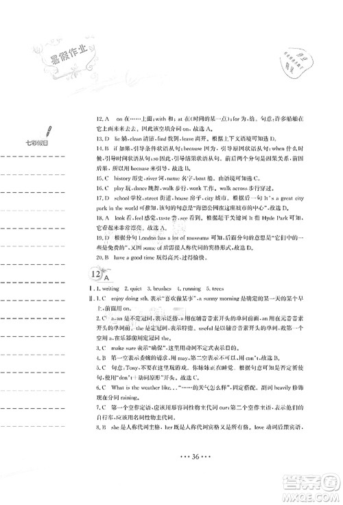 安徽教育出版社2021暑假作业七年级英语人教版答案