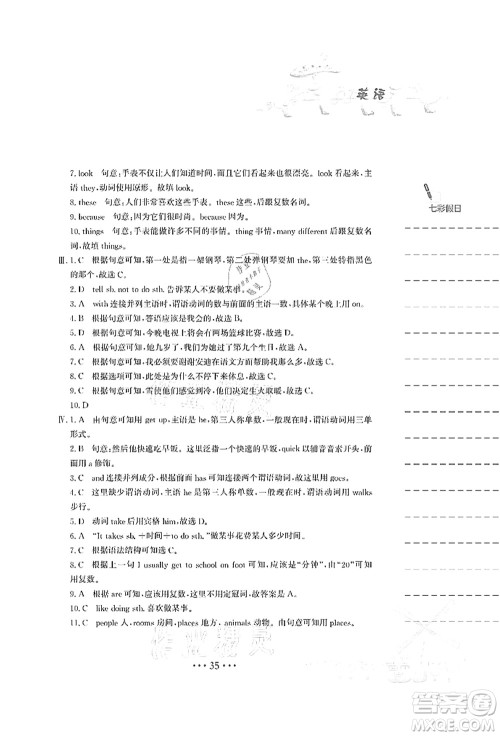 安徽教育出版社2021暑假作业七年级英语人教版答案