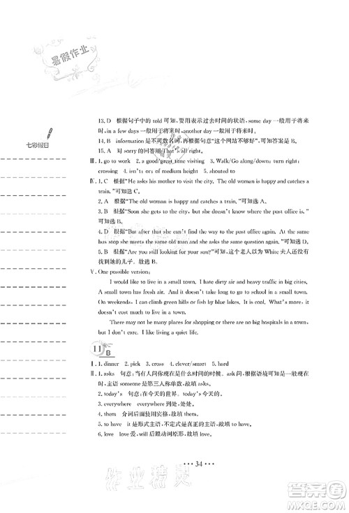 安徽教育出版社2021暑假作业七年级英语人教版答案