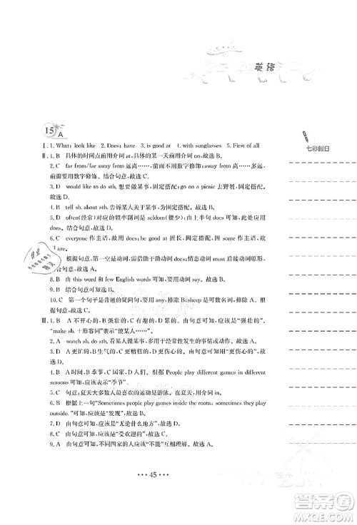 安徽教育出版社2021暑假作业七年级英语人教版答案