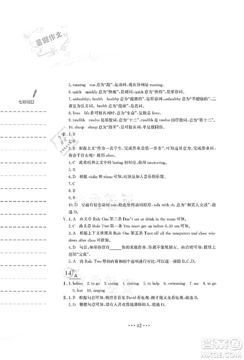 安徽教育出版社2021暑假作业七年级英语人教版答案