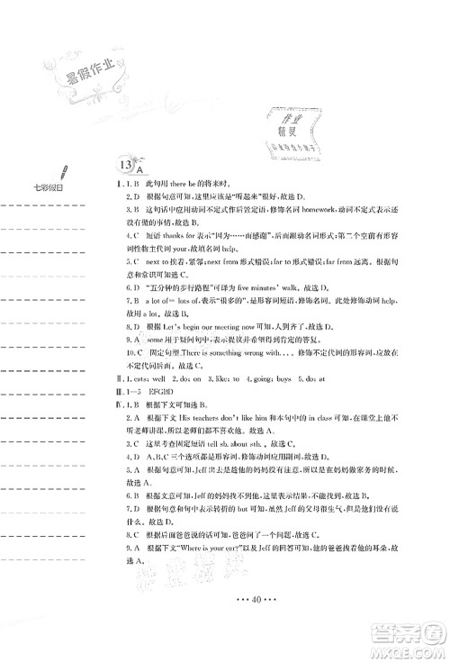 安徽教育出版社2021暑假作业七年级英语人教版答案