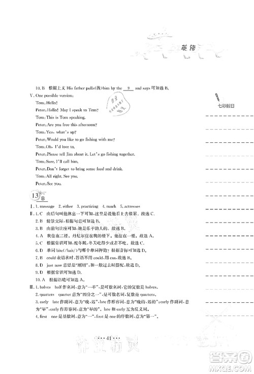 安徽教育出版社2021暑假作业七年级英语人教版答案