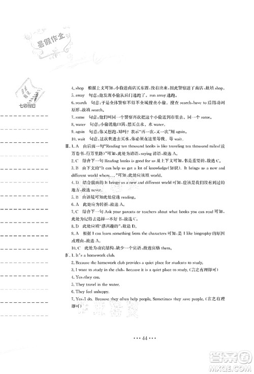 安徽教育出版社2021暑假作业七年级英语人教版答案