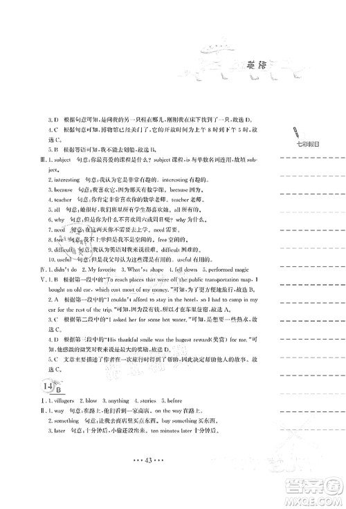 安徽教育出版社2021暑假作业七年级英语人教版答案