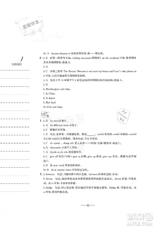 安徽教育出版社2021暑假作业七年级英语人教版答案