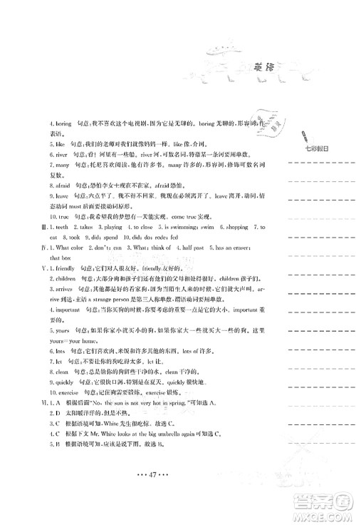 安徽教育出版社2021暑假作业七年级英语人教版答案
