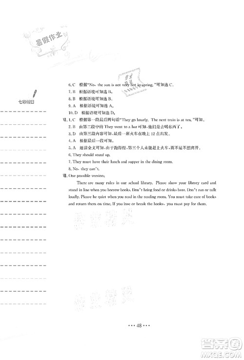 安徽教育出版社2021暑假作业七年级英语人教版答案