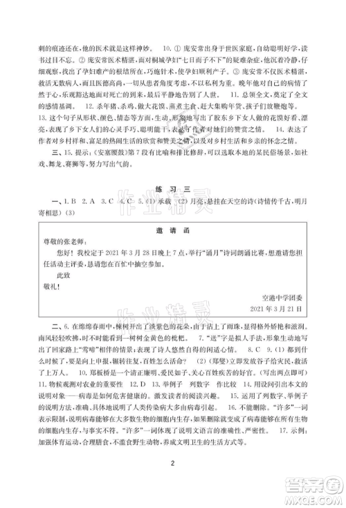 译林出版社2021暑假学习生活初中八年级语文提优版参考答案