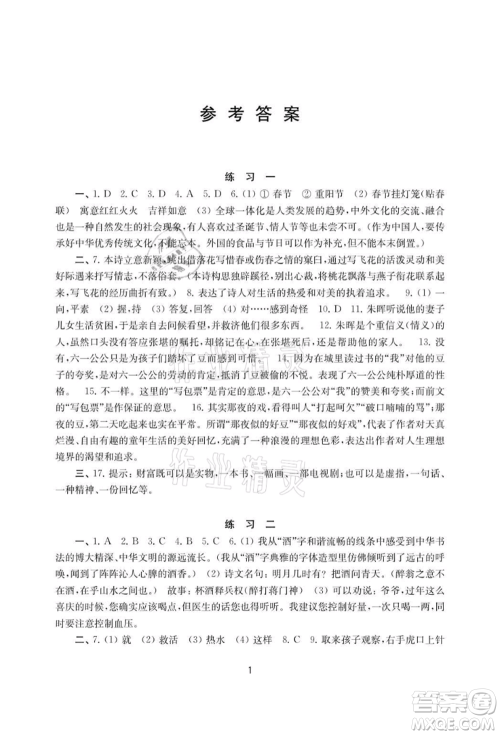 译林出版社2021暑假学习生活初中八年级语文提优版参考答案