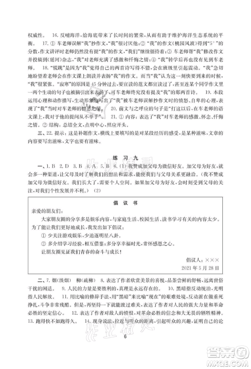 译林出版社2021暑假学习生活初中八年级语文提优版参考答案