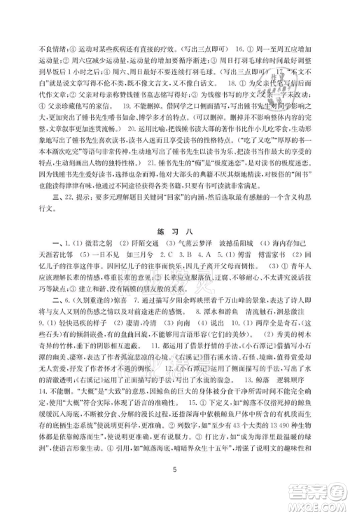 译林出版社2021暑假学习生活初中八年级语文提优版参考答案