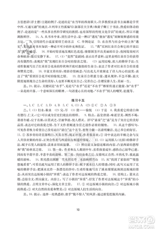 译林出版社2021暑假学习生活初中八年级语文提优版参考答案