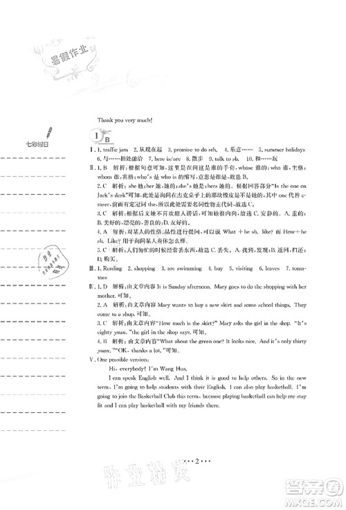 安徽教育出版社2021暑假作业七年级英语外研版答案