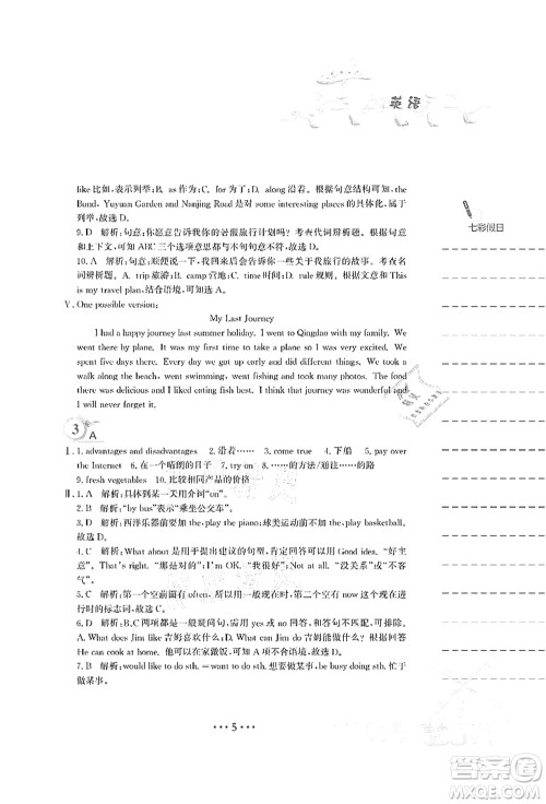 安徽教育出版社2021暑假作业七年级英语外研版答案