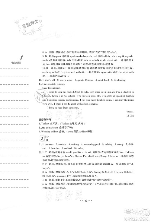 安徽教育出版社2021暑假作业七年级英语外研版答案