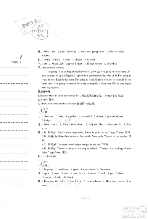 安徽教育出版社2021暑假作业七年级英语外研版答案