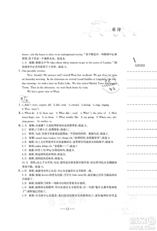 安徽教育出版社2021暑假作业七年级英语外研版答案