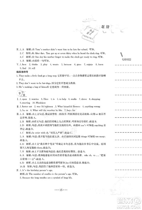 安徽教育出版社2021暑假作业七年级英语外研版答案