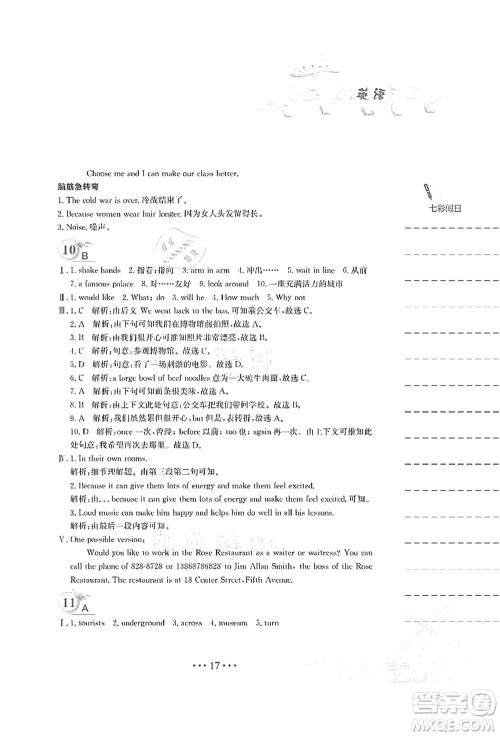 安徽教育出版社2021暑假作业七年级英语外研版答案