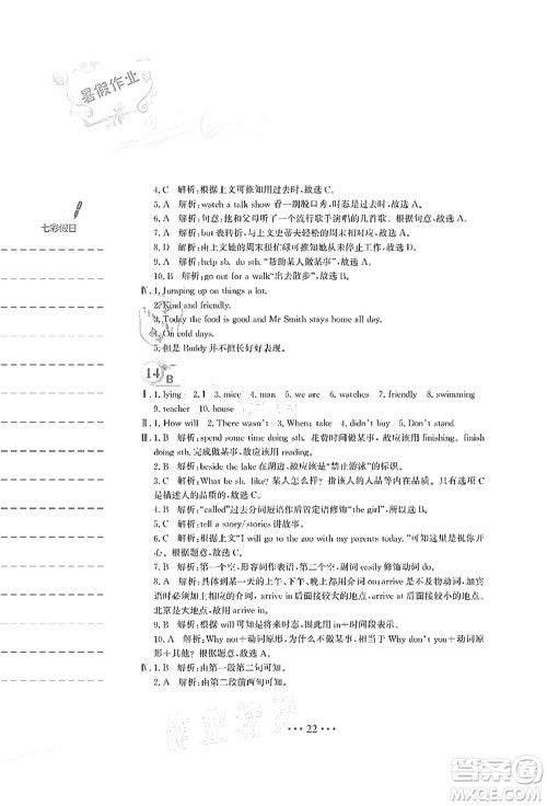 安徽教育出版社2021暑假作业七年级英语外研版答案