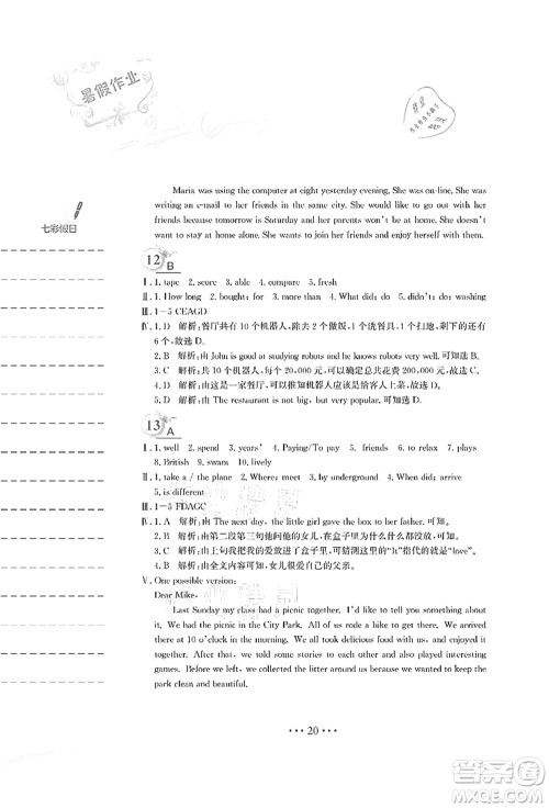 安徽教育出版社2021暑假作业七年级英语外研版答案