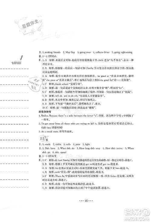 安徽教育出版社2021暑假作业七年级英语外研版答案